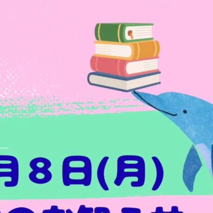休園日のお知らせです🐬