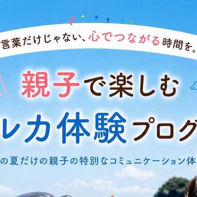 🐬 親子で楽しむイルカ体験プログラム 参加者募集！